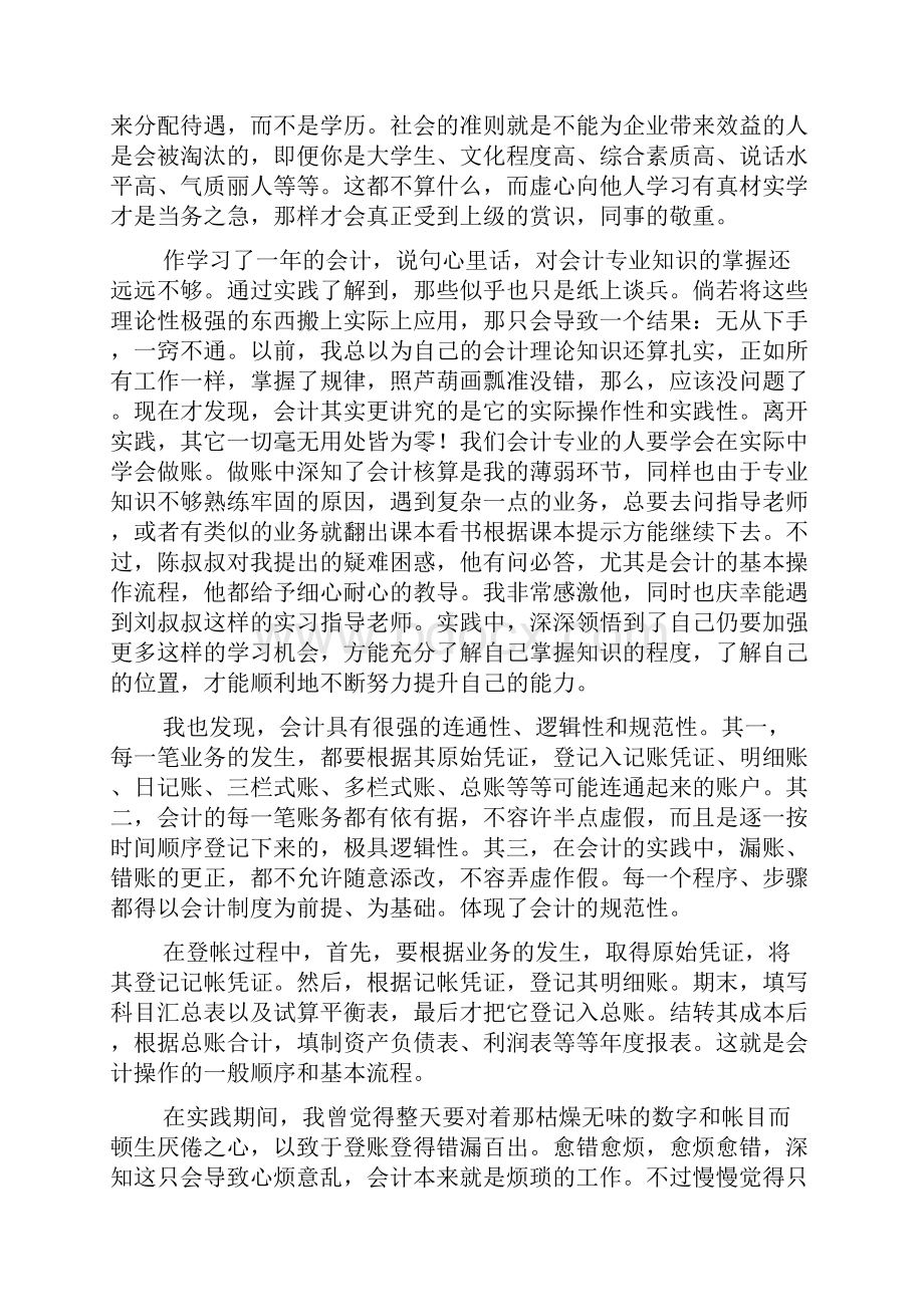 出纳实习日记doc.docx_第3页