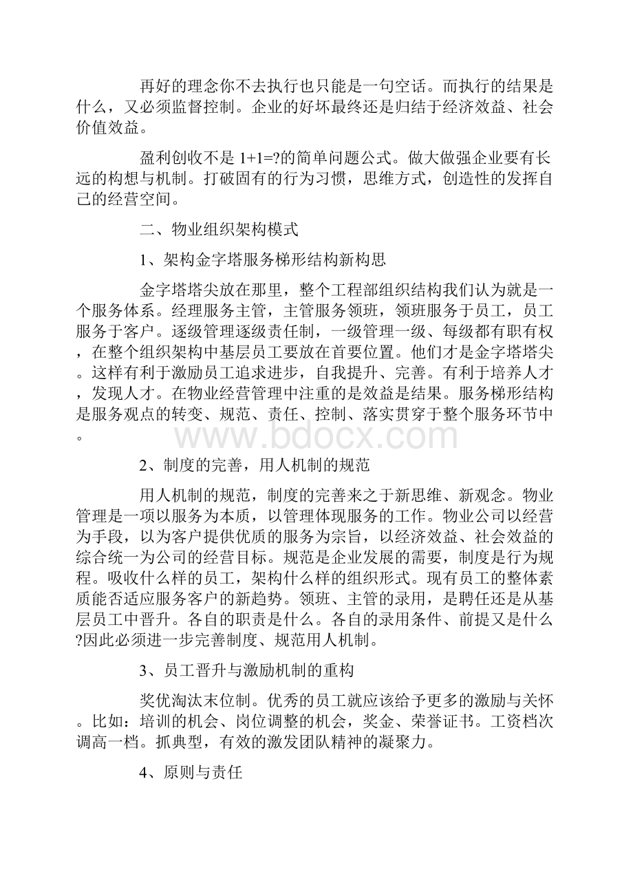 物业品质提升工作计划最新.docx_第2页