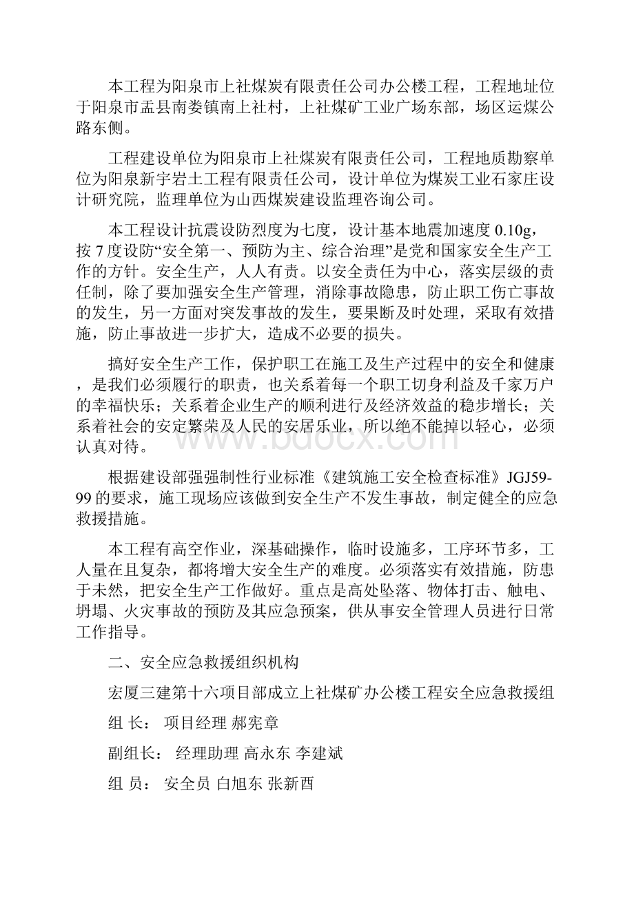 工地施工现场事故的预防及应急救援预案教学提纲.docx_第2页