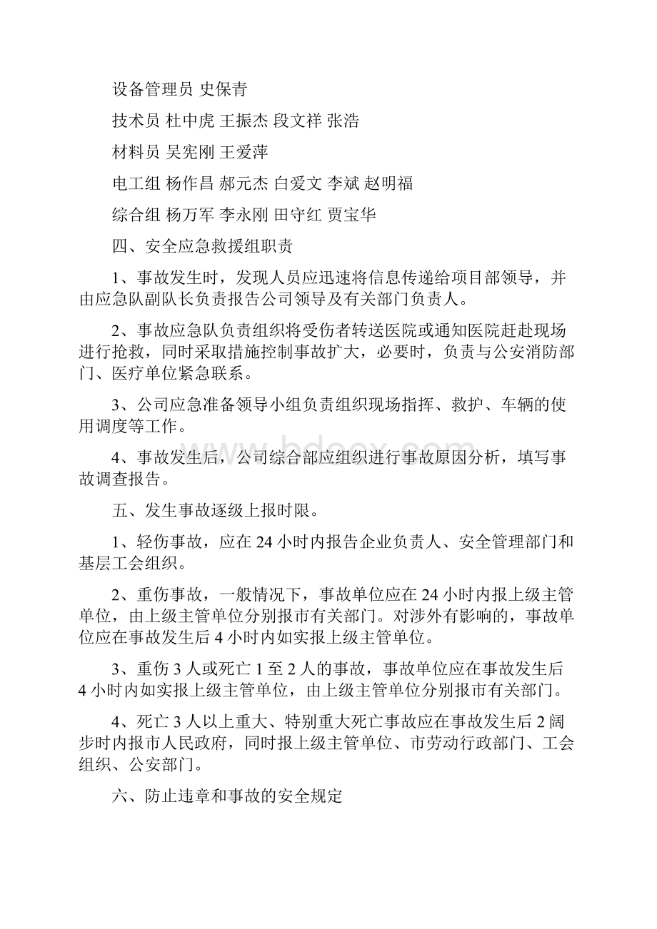 工地施工现场事故的预防及应急救援预案教学提纲.docx_第3页