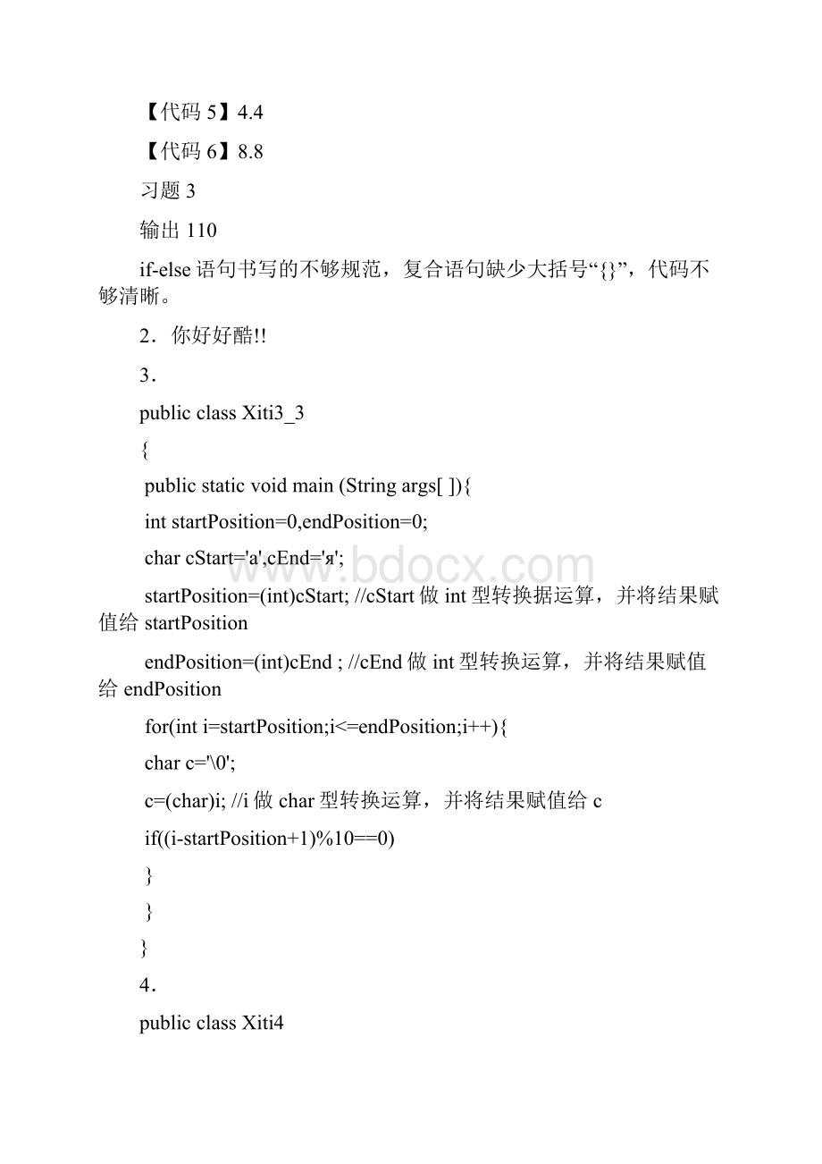 《Java面向对象程序设计》第版课后答案.docx_第3页