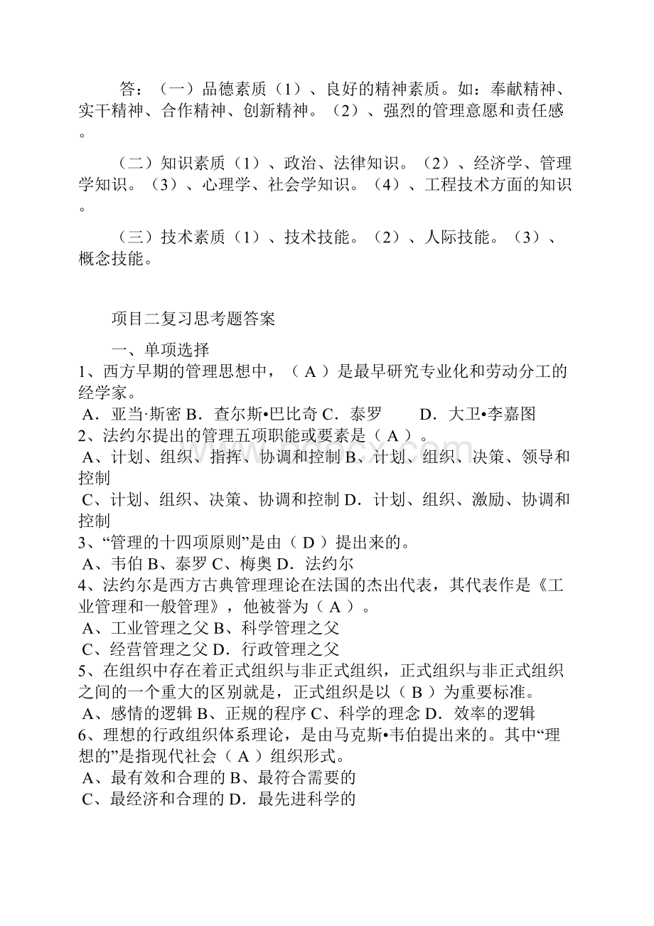 管理学基础课后复习思考题答案全汇编.docx_第3页