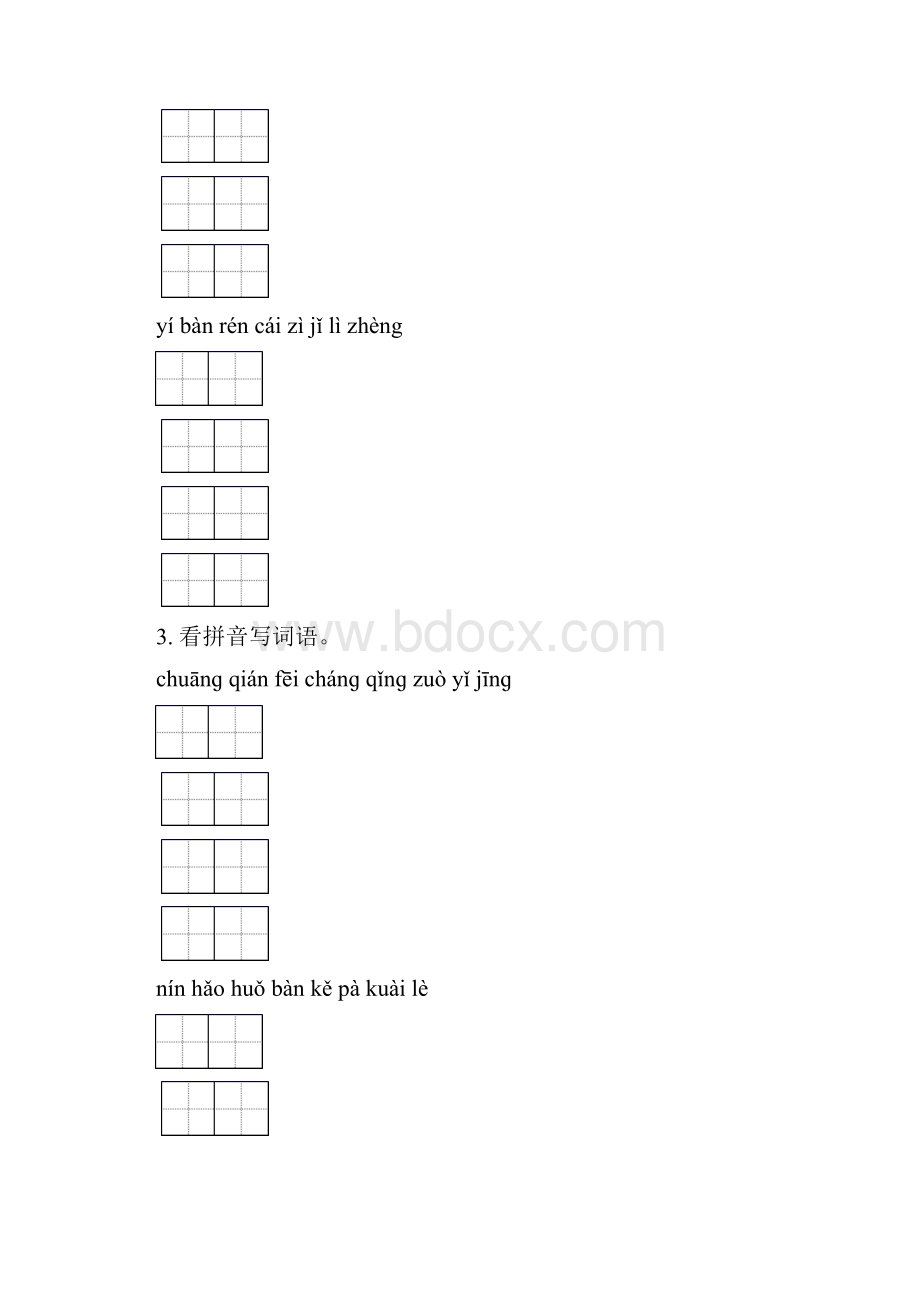 冀教版一年级语文下册期中综合复习练习.docx_第2页