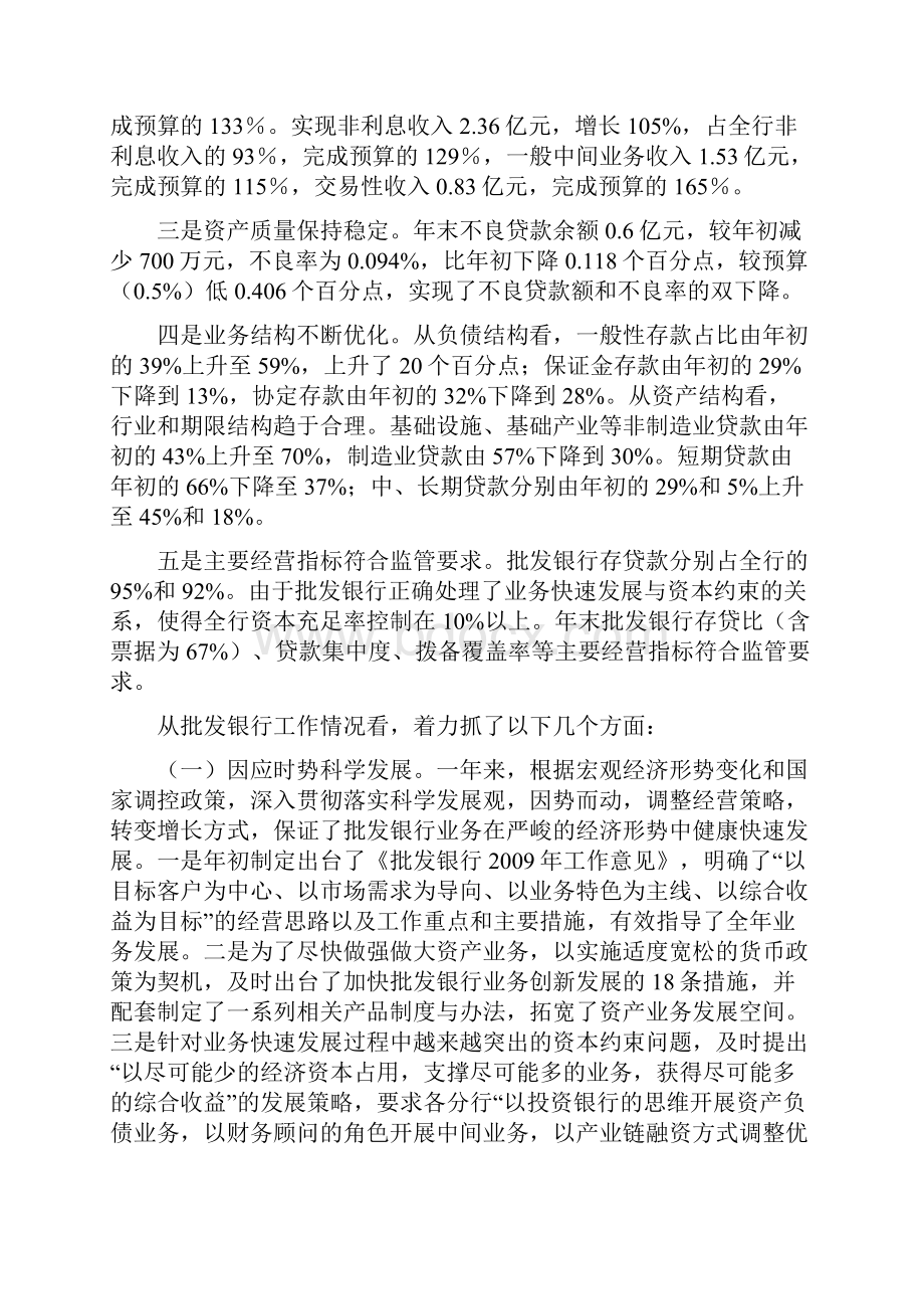 渤海银行行长年终讲话.docx_第2页