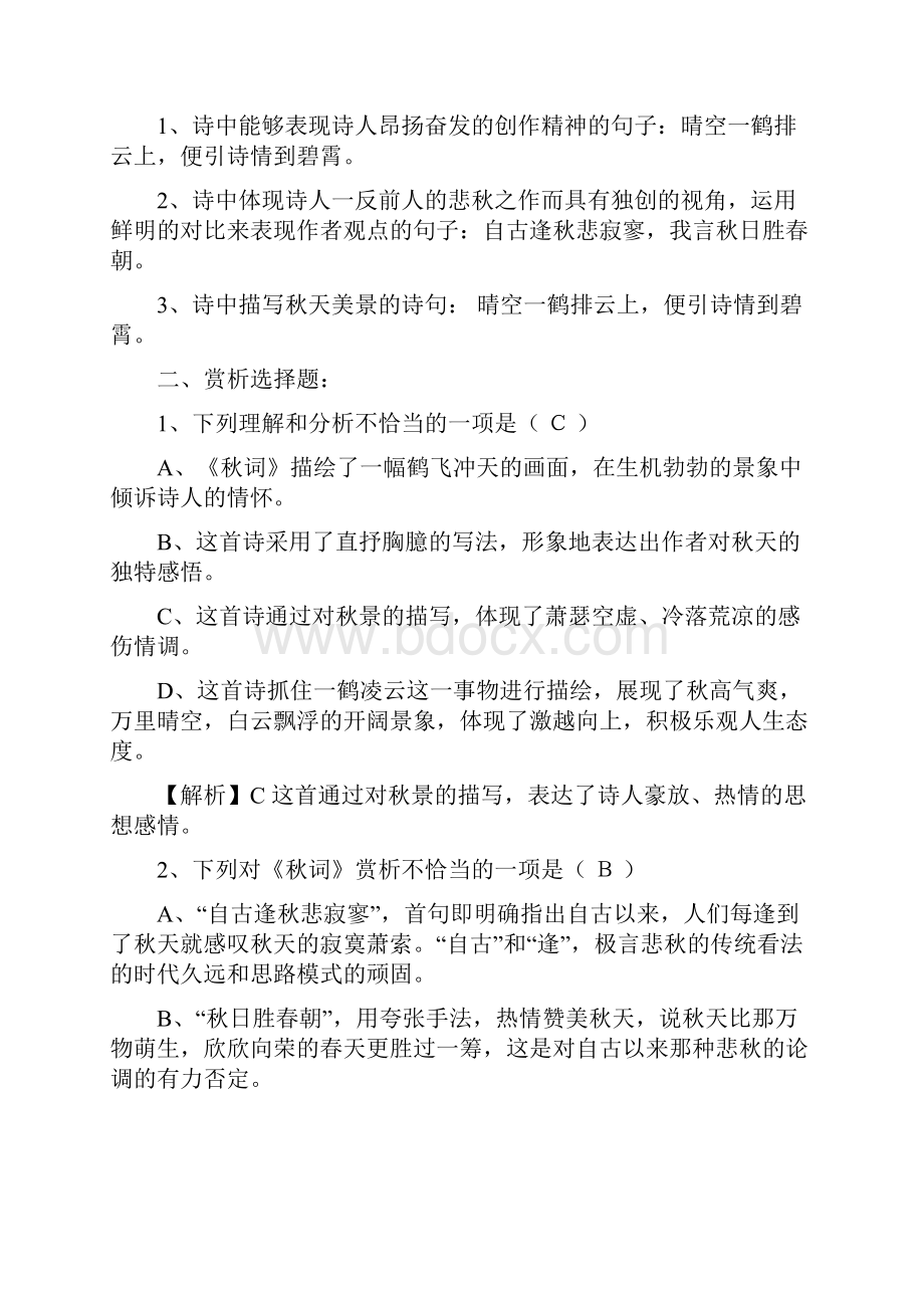 部编版七年级上期末课外古诗词四首习题及答案.docx_第2页