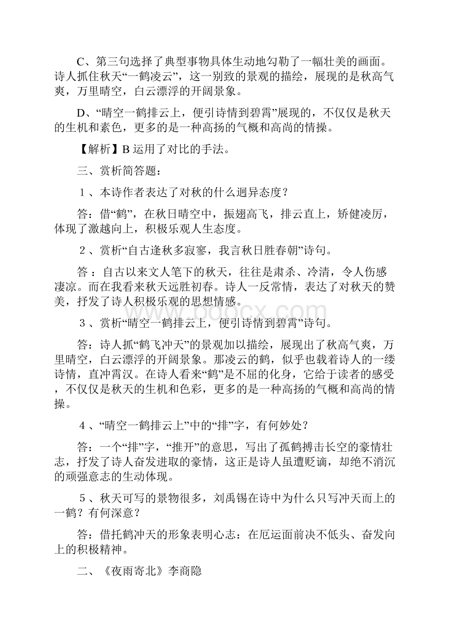 部编版七年级上期末课外古诗词四首习题及答案.docx_第3页