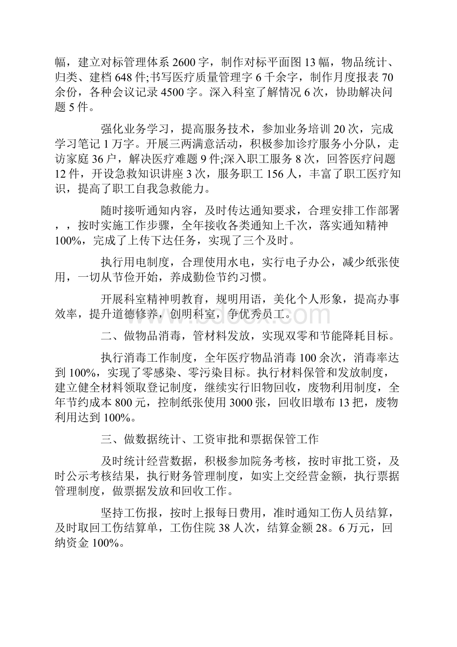 个人年度述职报告5篇.docx_第2页