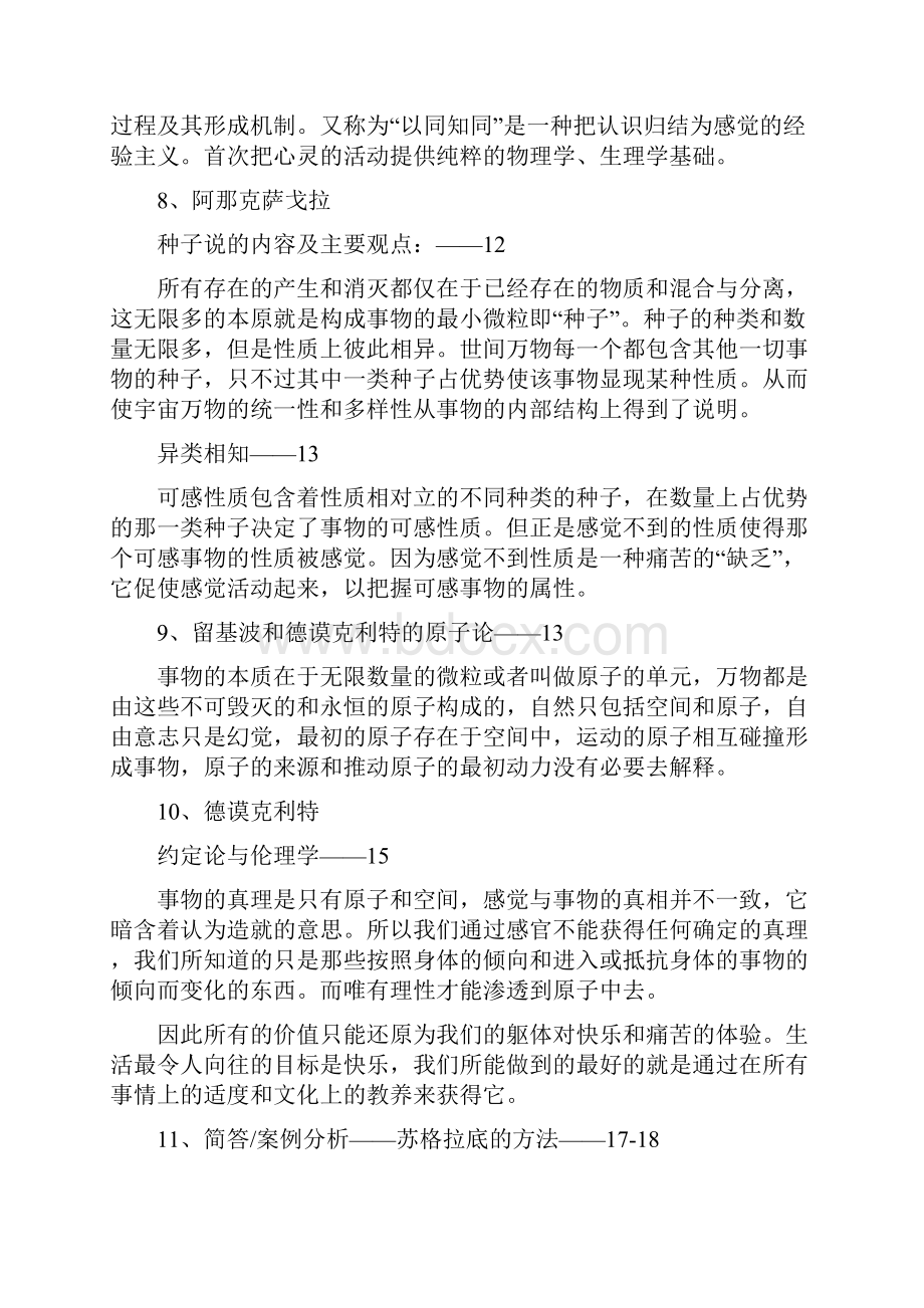 心理学史2.docx_第3页