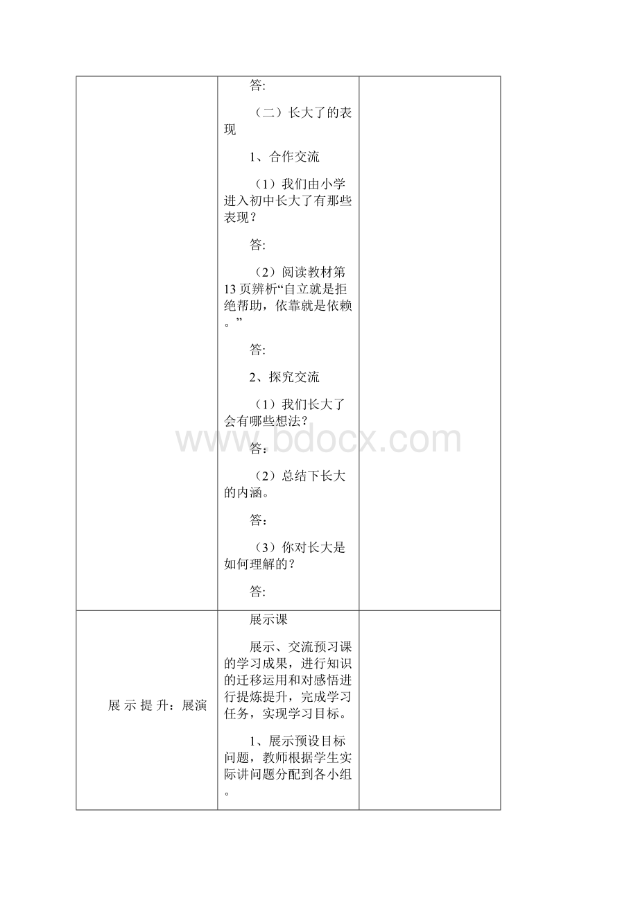 七年级政治上册 第一单元 走进新天地 第二课《我的自律宣言》教案 人民版.docx_第3页