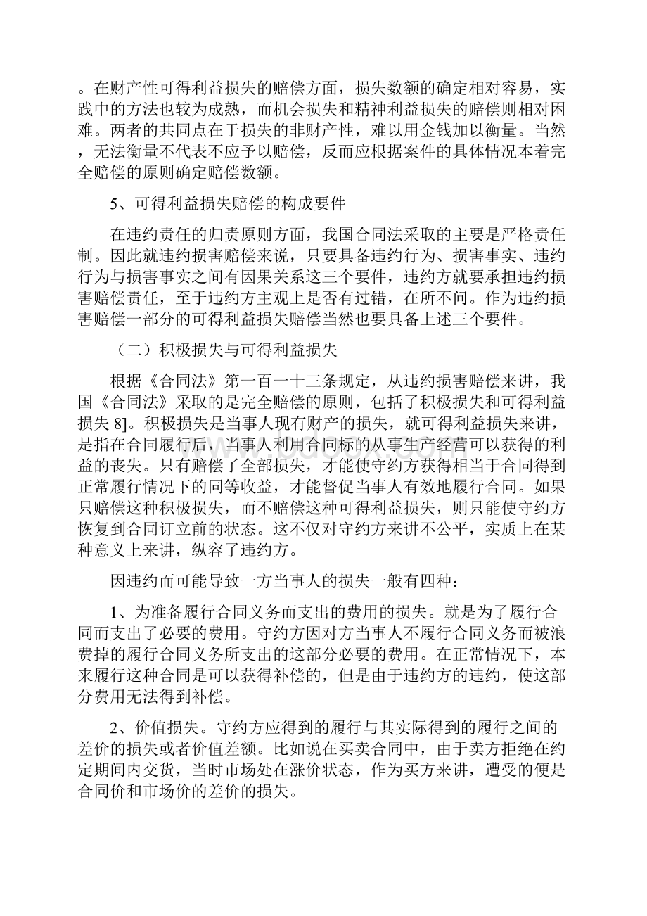 可得利益损失的司法认定问题一.docx_第3页