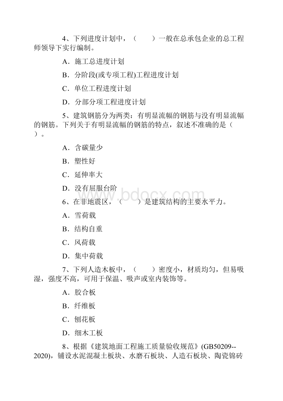 一建考试押题建筑工程4.docx_第2页