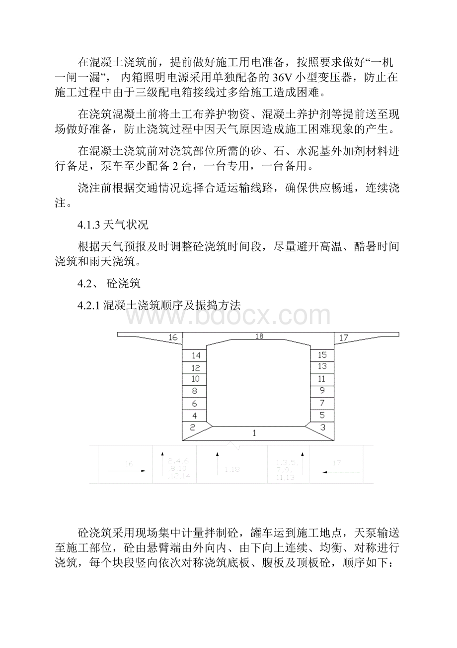 箱梁混凝土浇筑方案及养护专项施工方案.docx_第3页