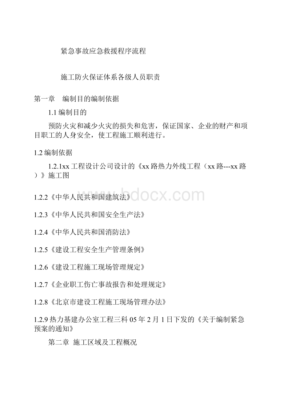 施工防火方案.docx_第2页