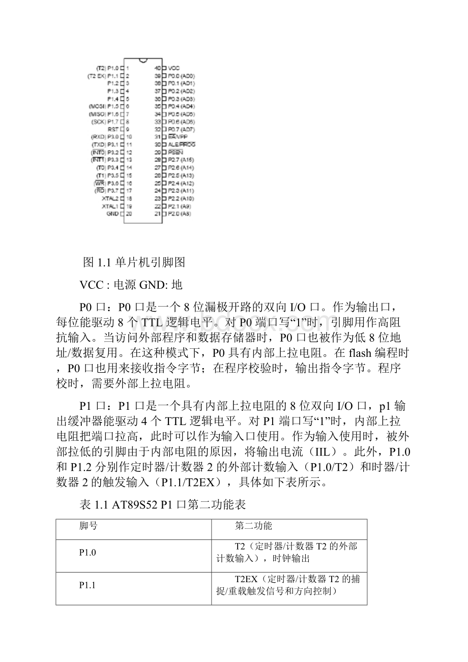 大学基于单片机的数字钟课程设计11.docx_第2页