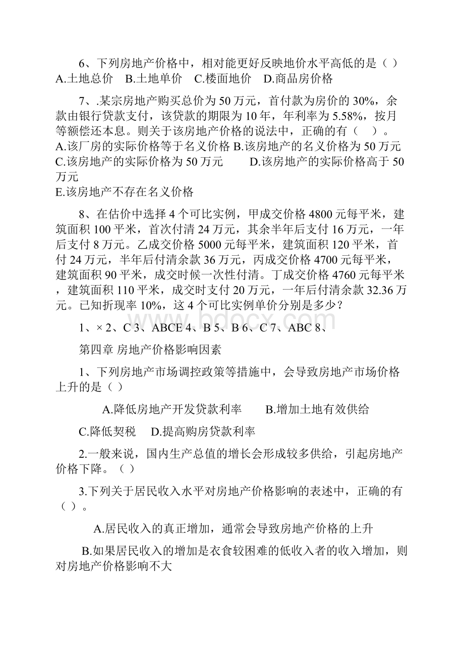 房地产估价整理习题.docx_第3页