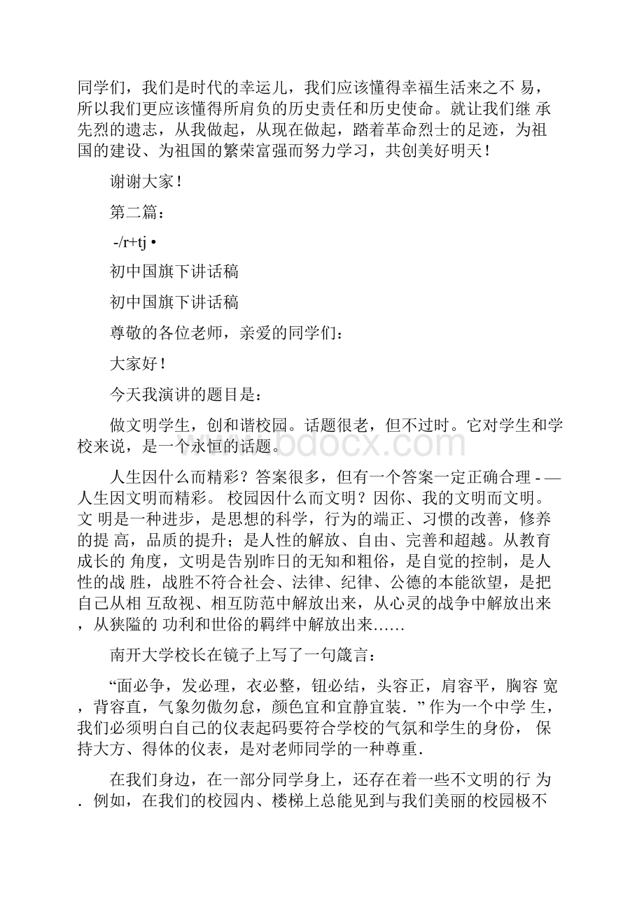 关于初中国旗下演讲完整版.docx_第2页