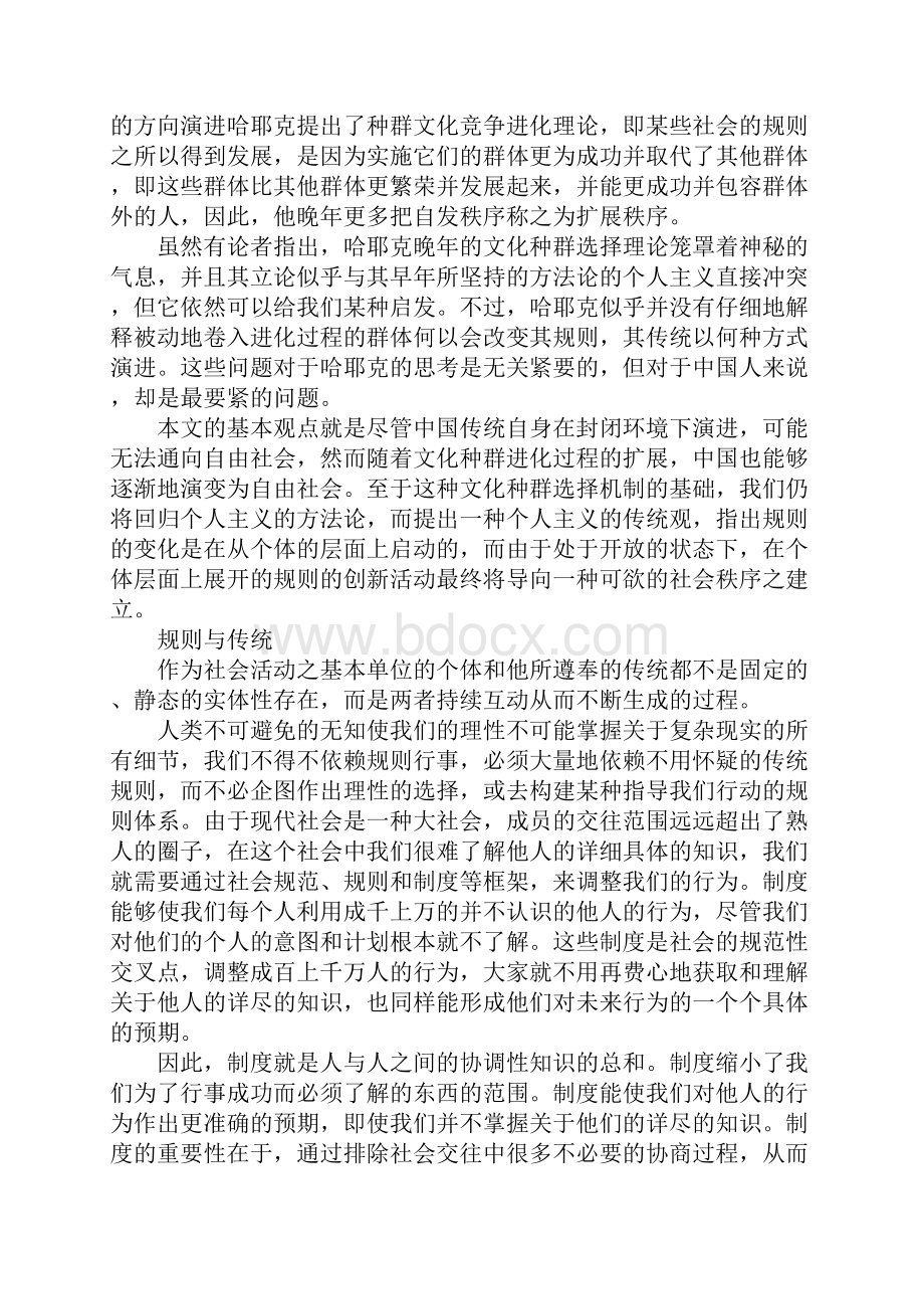 传统演进与制度创新个体本位观1.docx_第2页