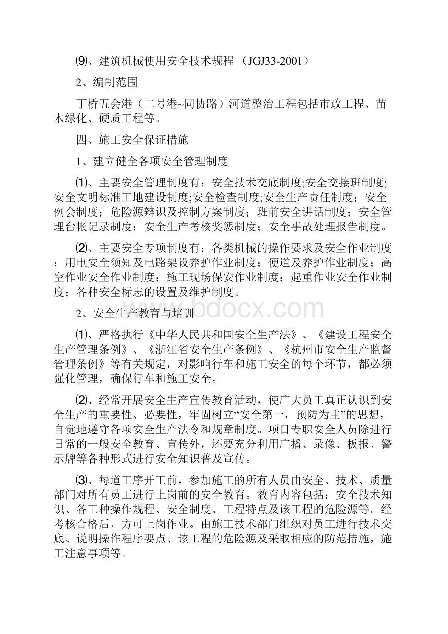 园林安全施工组织设计.docx_第2页