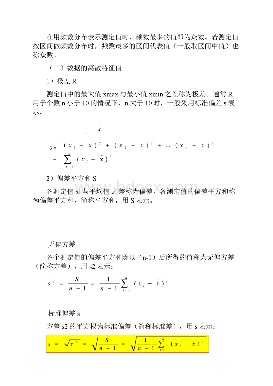 统计学基础知识.docx_第2页