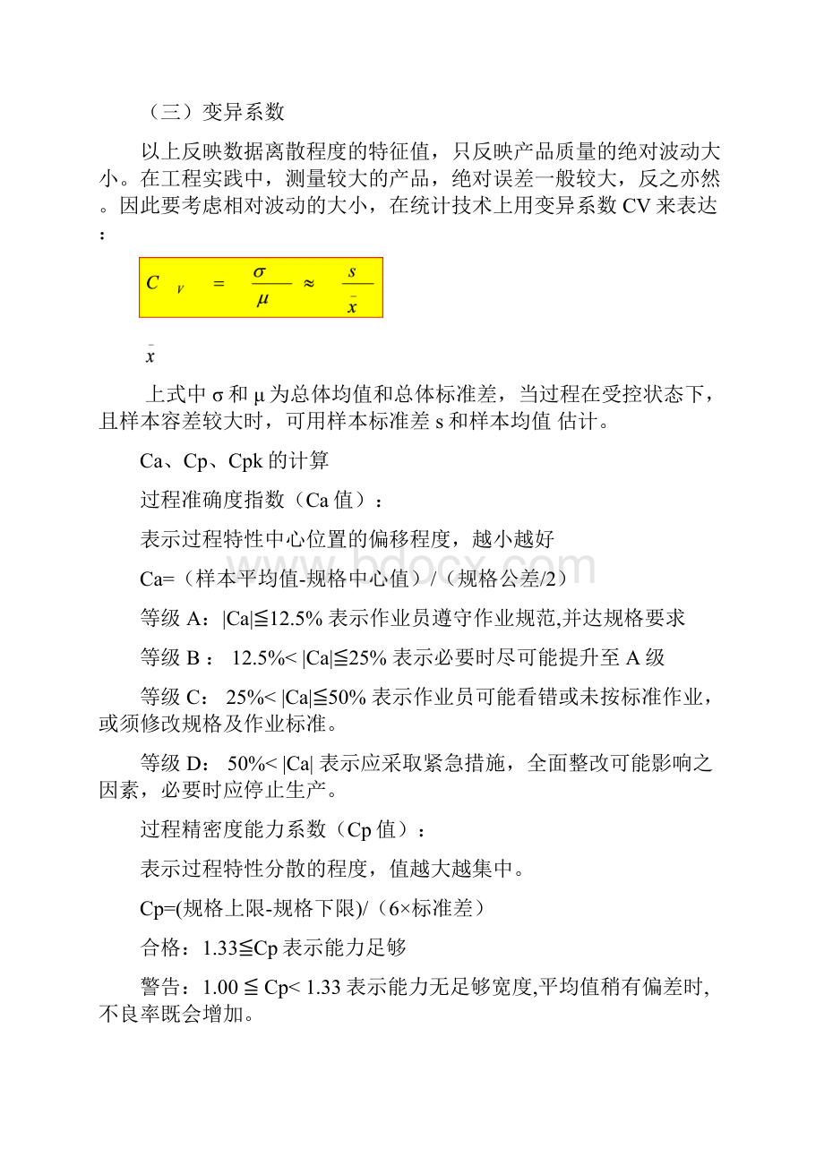 统计学基础知识.docx_第3页