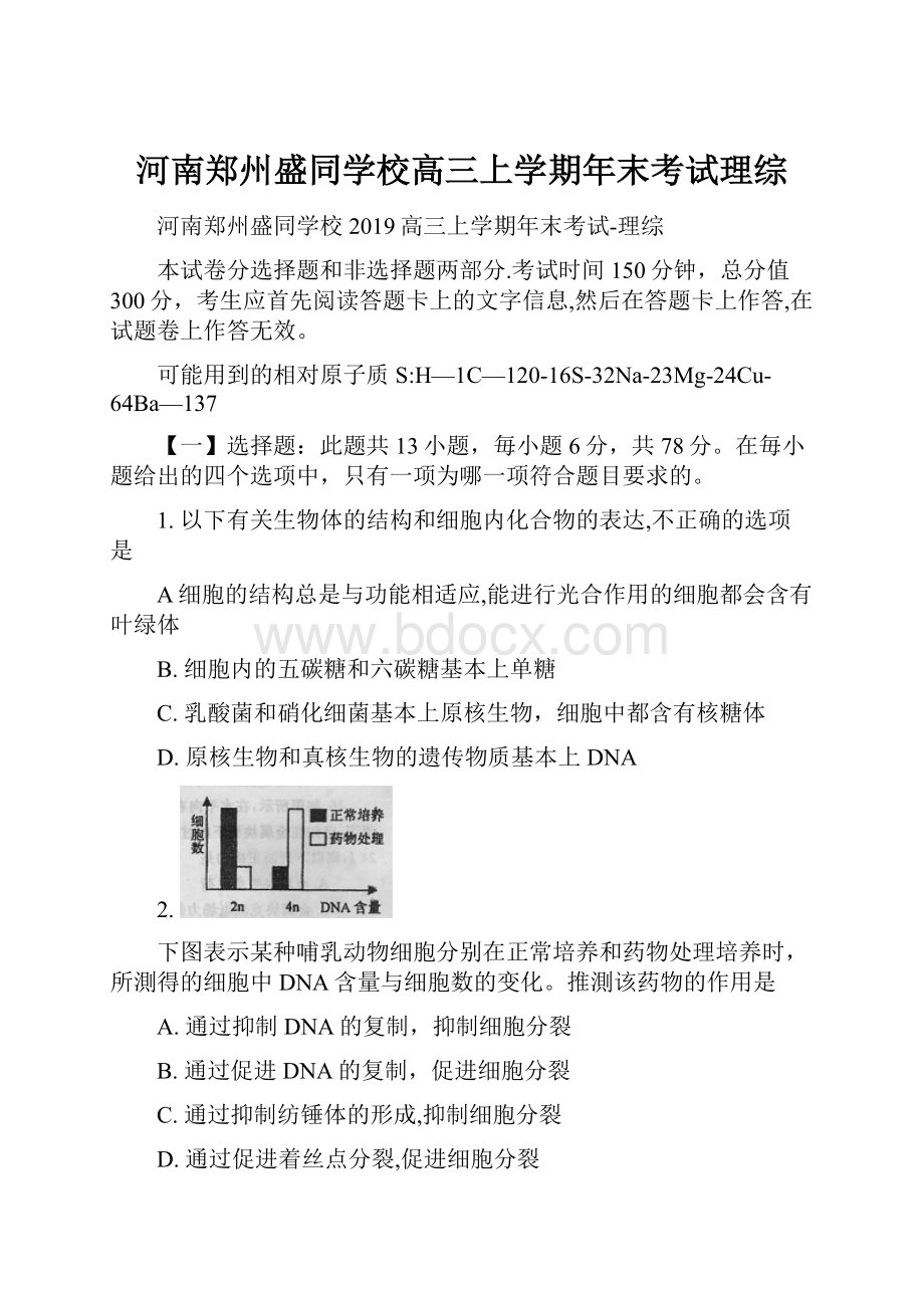 河南郑州盛同学校高三上学期年末考试理综.docx_第1页