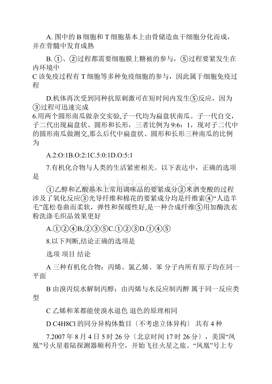 河南郑州盛同学校高三上学期年末考试理综.docx_第3页