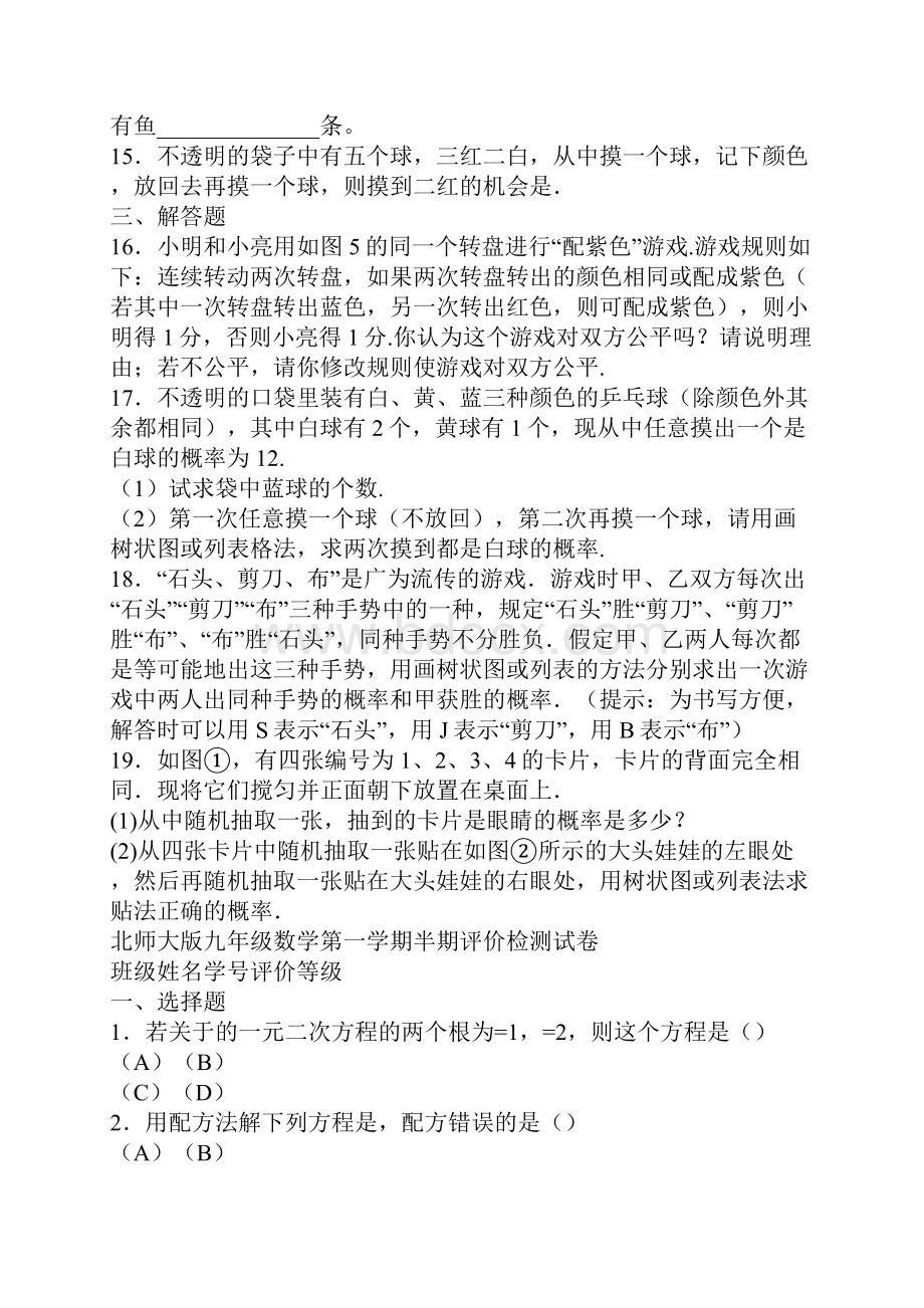 九年级数学上册单元测试题北师大版有答案.docx_第3页