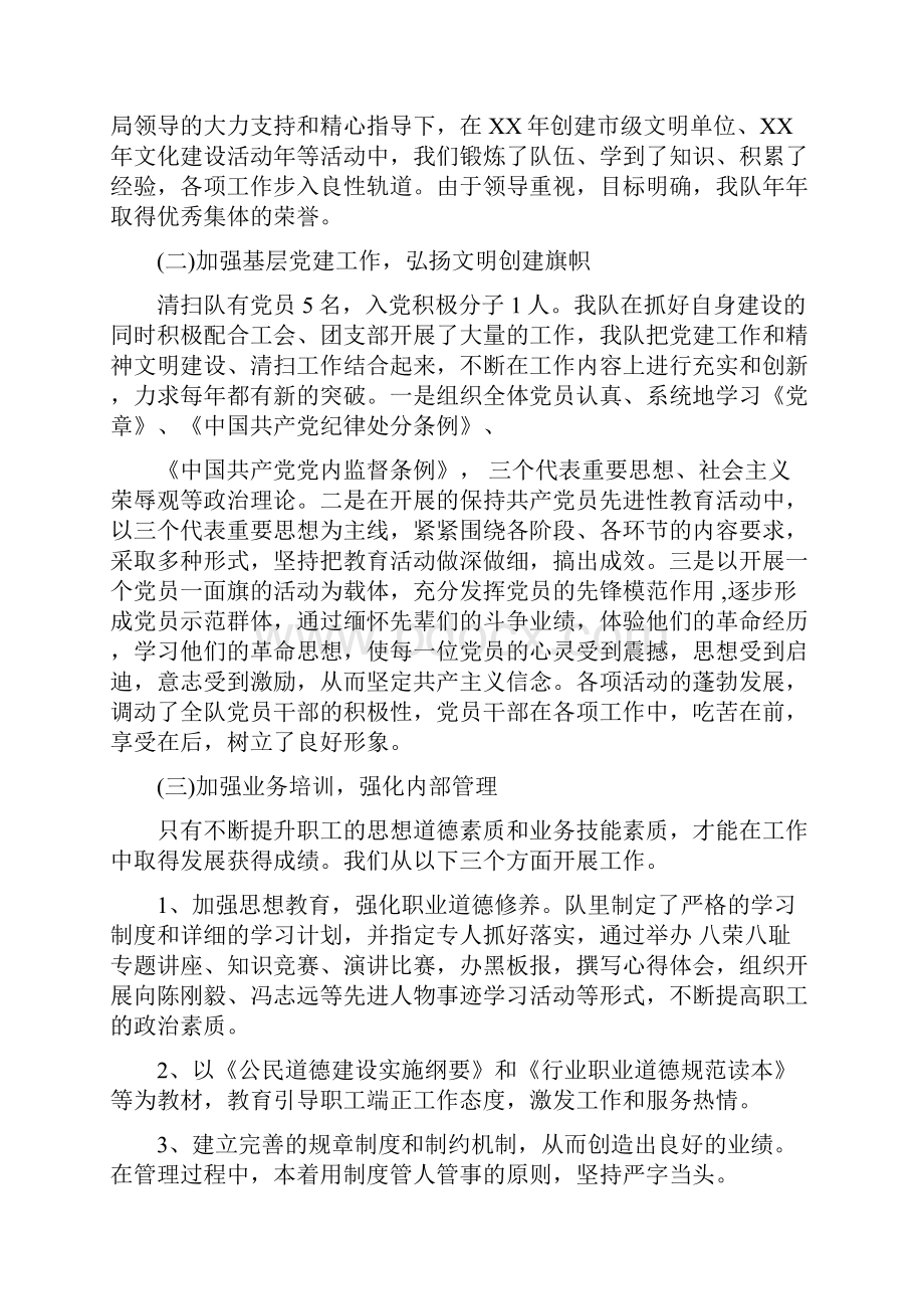 企业工人先锋号事迹材料范文.docx_第3页