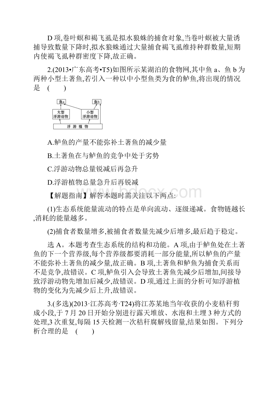 届高三生物复习真题分类汇编考点19 生态系统和生态环境 Word版含答案.docx_第2页