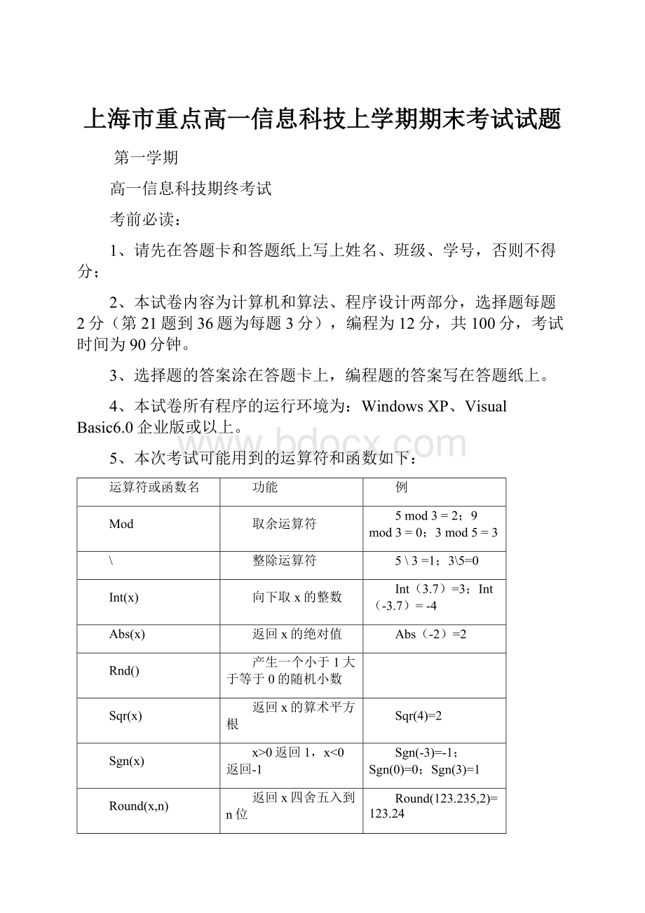 上海市重点高一信息科技上学期期末考试试题.docx