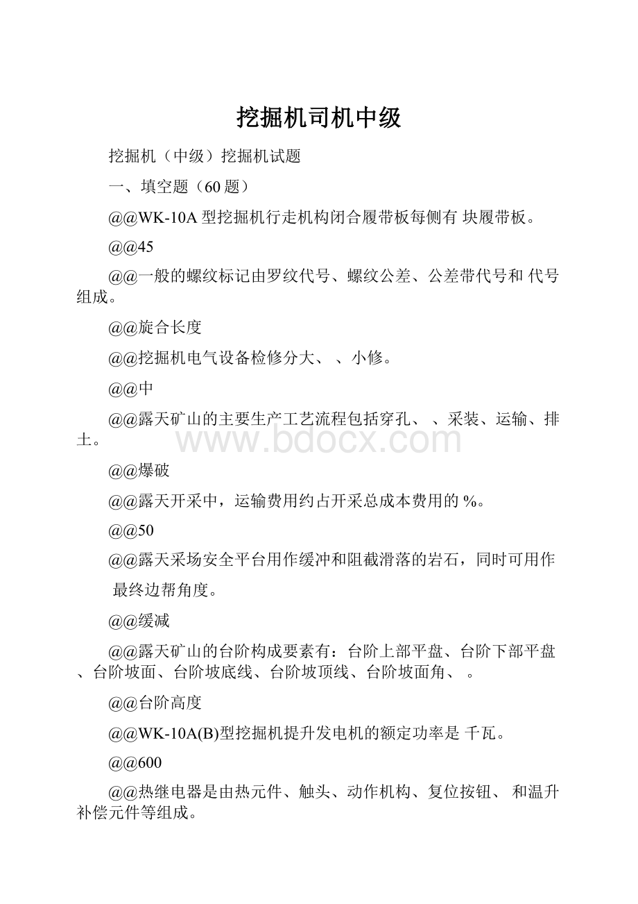 挖掘机司机中级.docx