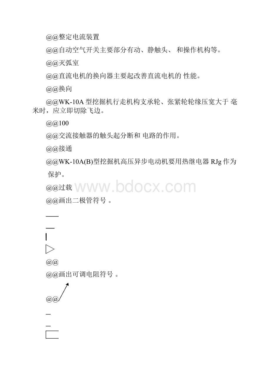 挖掘机司机中级.docx_第2页