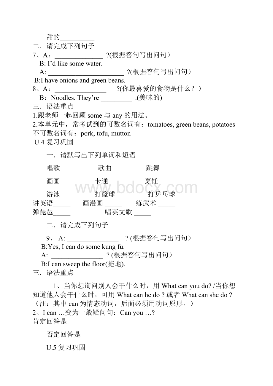 人教版五年级英语期末复习巩固资料大全+句型转换含答案.docx_第3页