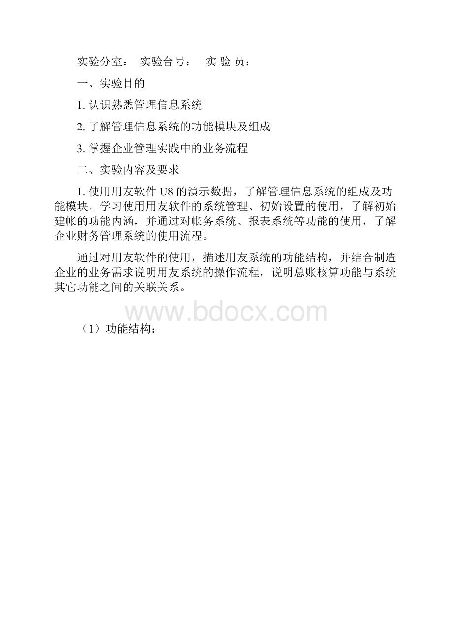 信息系统分析与设计实验指导书05.docx_第2页