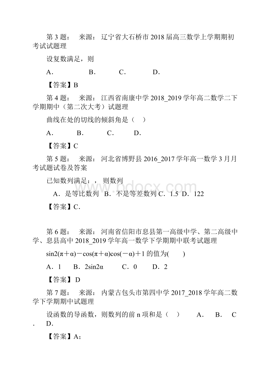 宁远二中高考数学选择题专项训练一模.docx_第2页