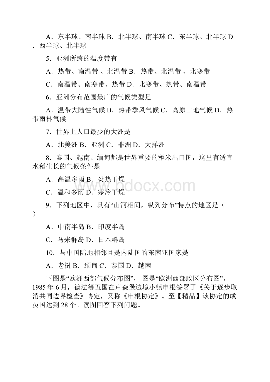 通用最新届初中七年级下学期期末考试地理试题4y答案详解.docx_第2页