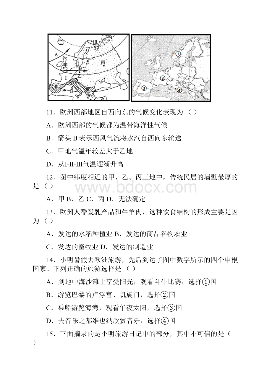 通用最新届初中七年级下学期期末考试地理试题4y答案详解.docx_第3页