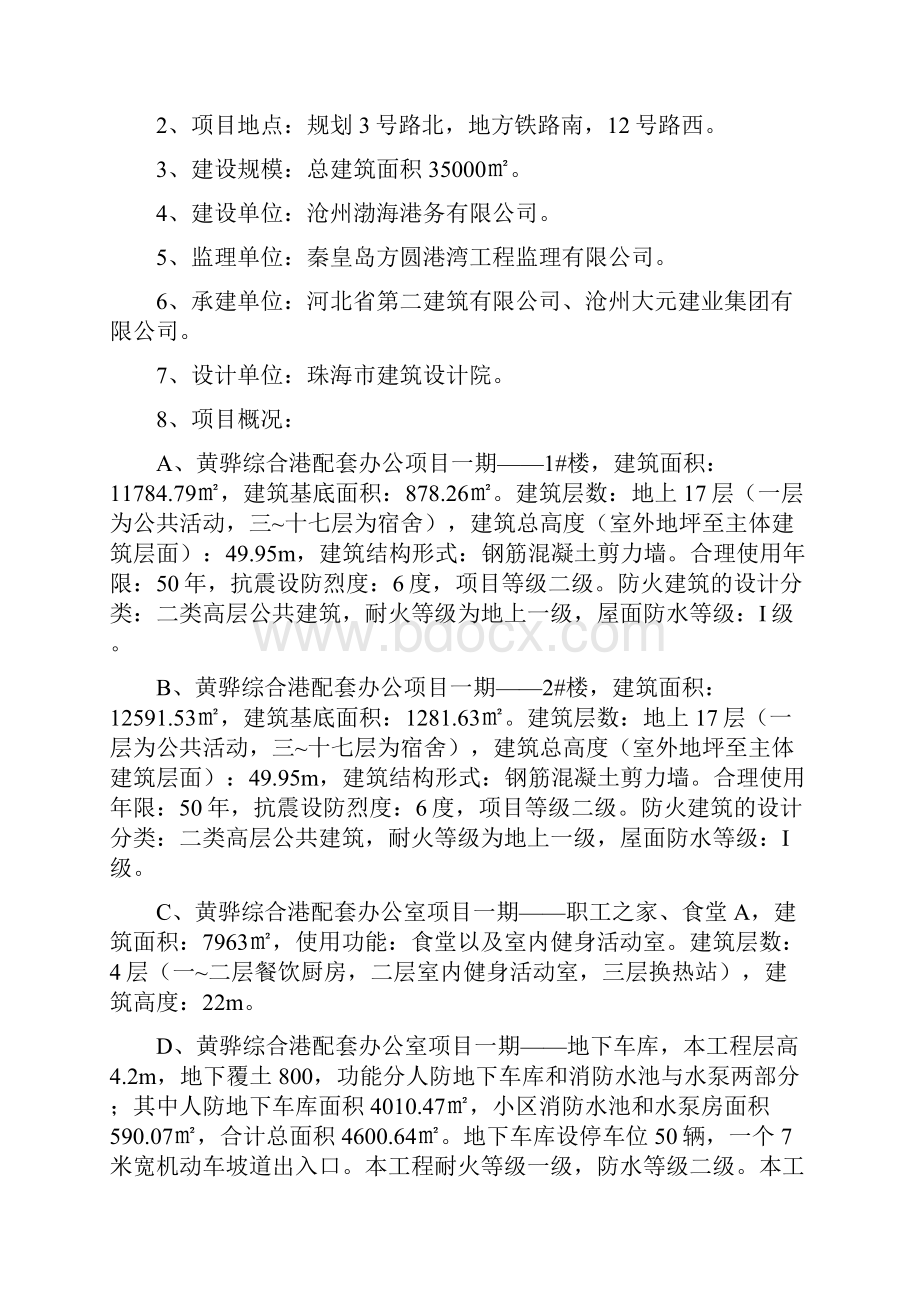 消防安全监理规划.docx_第2页