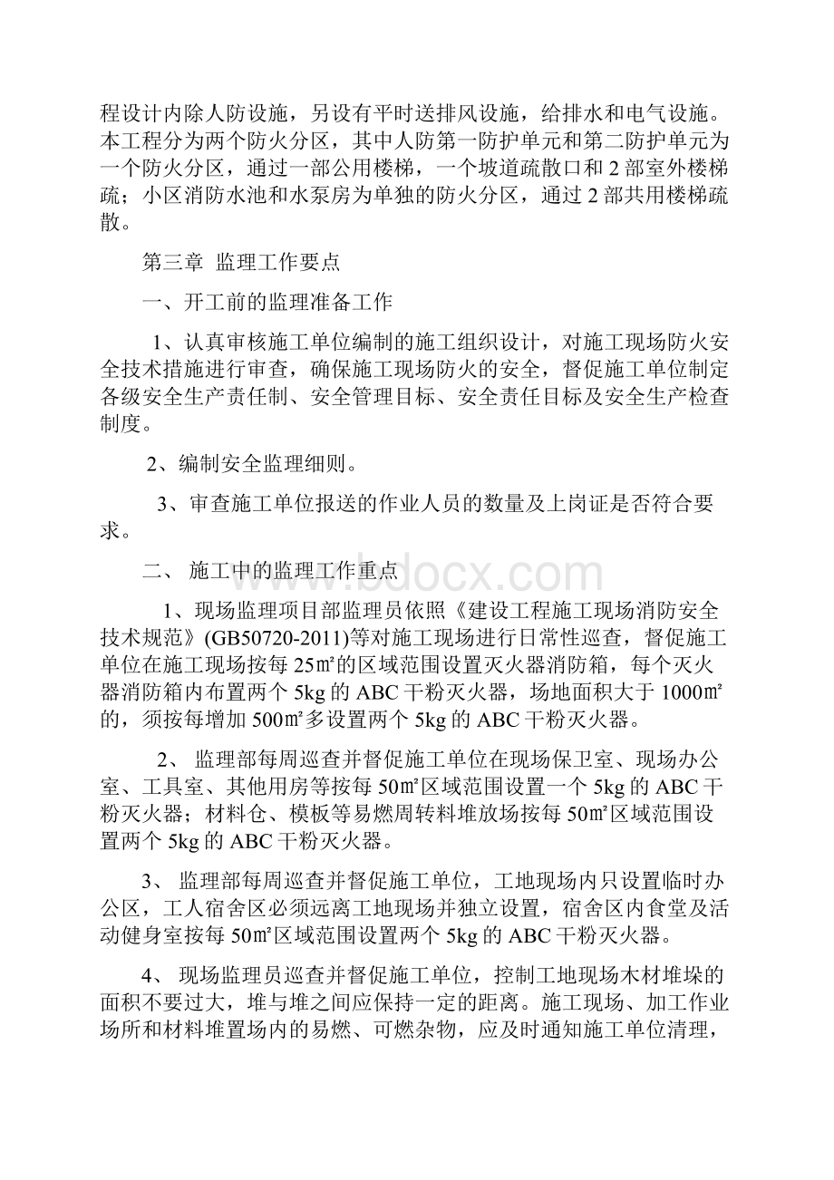 消防安全监理规划.docx_第3页