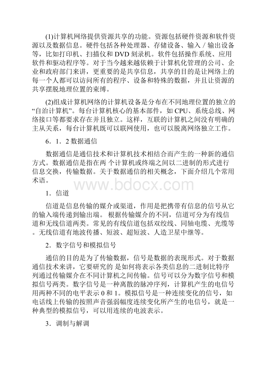 网络基础全等级考试一级教程讲义全部原稿.docx_第2页