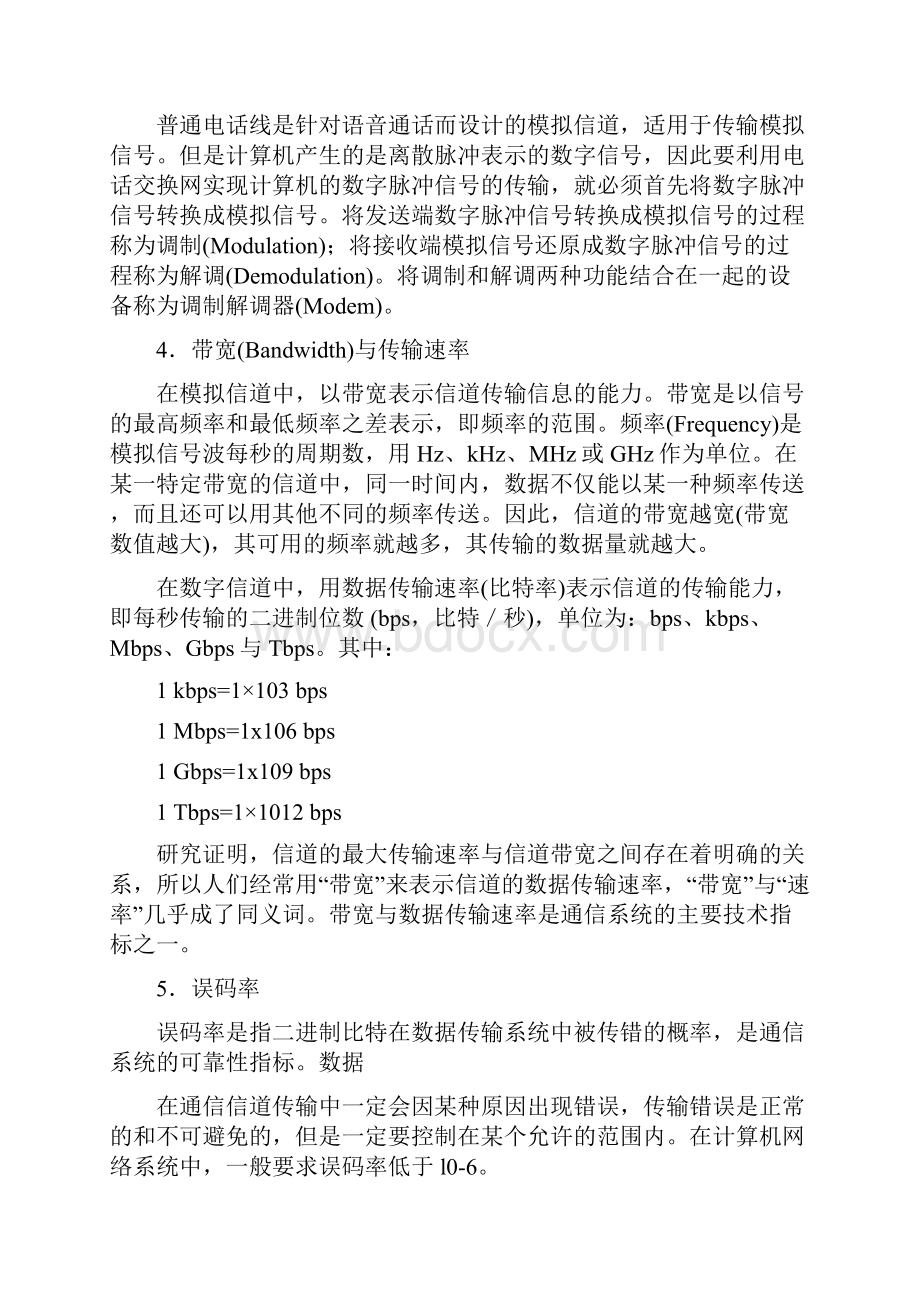 网络基础全等级考试一级教程讲义全部原稿.docx_第3页