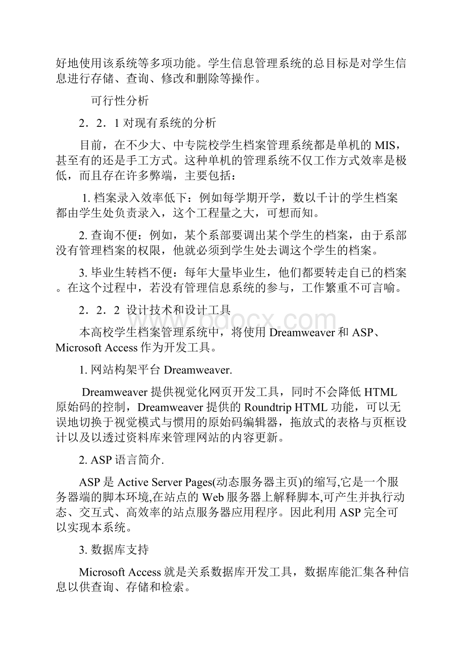 学生档案信息管理系统的设计实现分析.docx_第3页