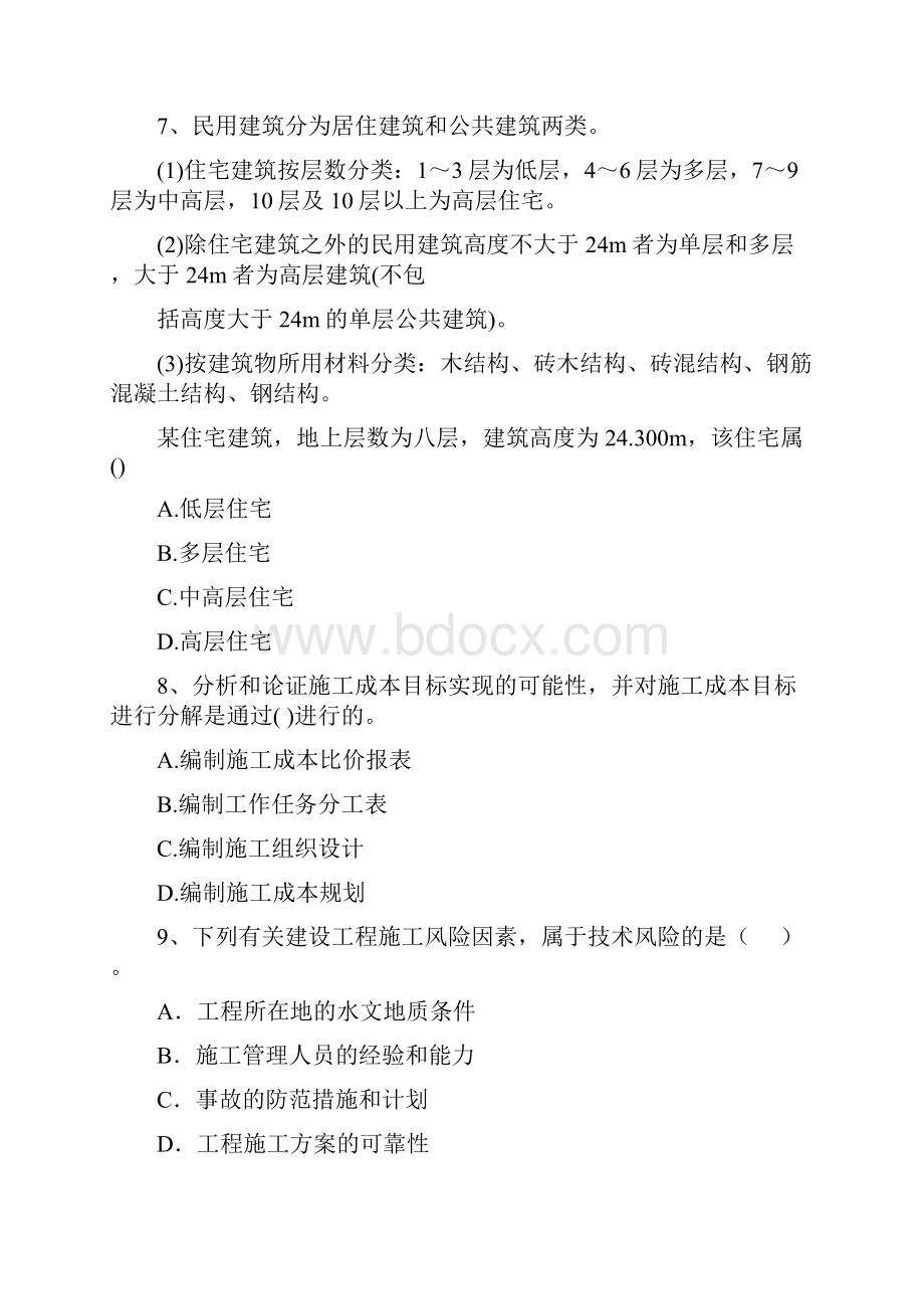 河北省二级建造师《建设工程施工管理》模拟试题I卷 含答案.docx_第3页