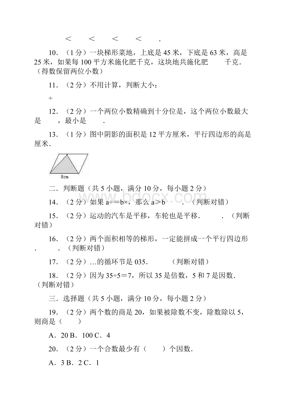 五年级上册数学试题期中考试人教新课标含答案.docx_第2页