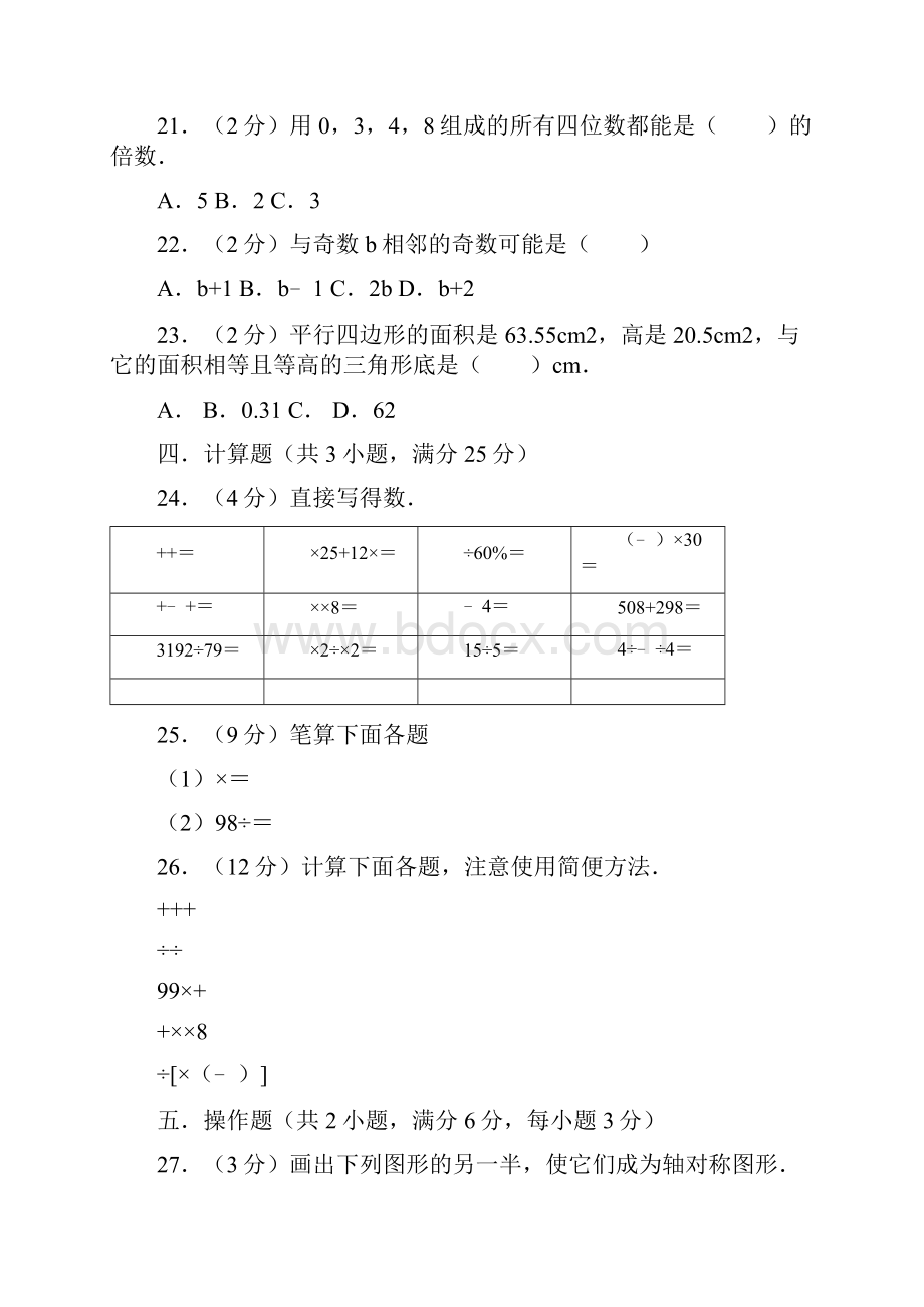 五年级上册数学试题期中考试人教新课标含答案.docx_第3页