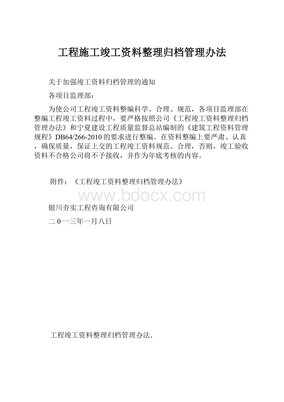 工程施工竣工资料整理归档管理办法.docx