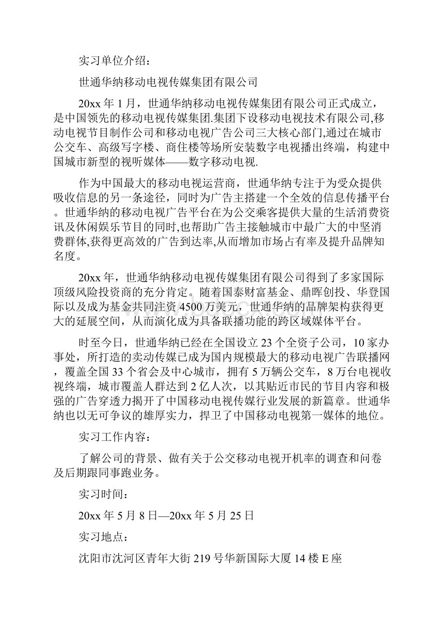 热门毕业实习报告汇编九篇.docx_第2页