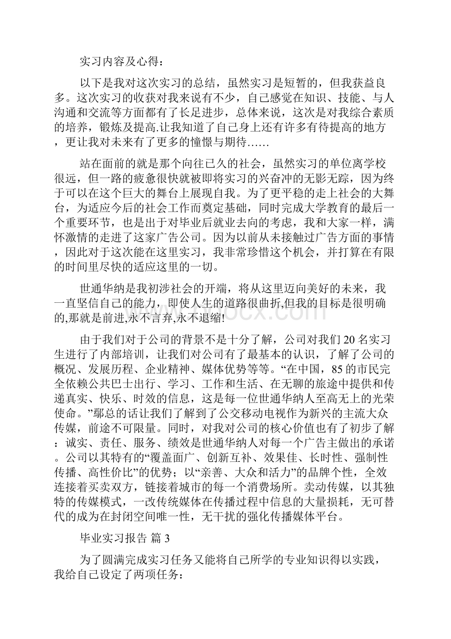 热门毕业实习报告汇编九篇.docx_第3页