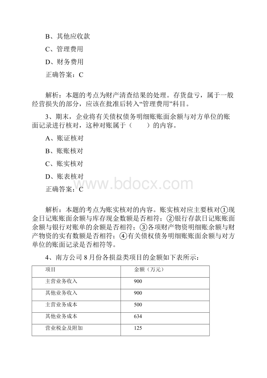 常德会计从业资格培训报名时间.docx_第2页