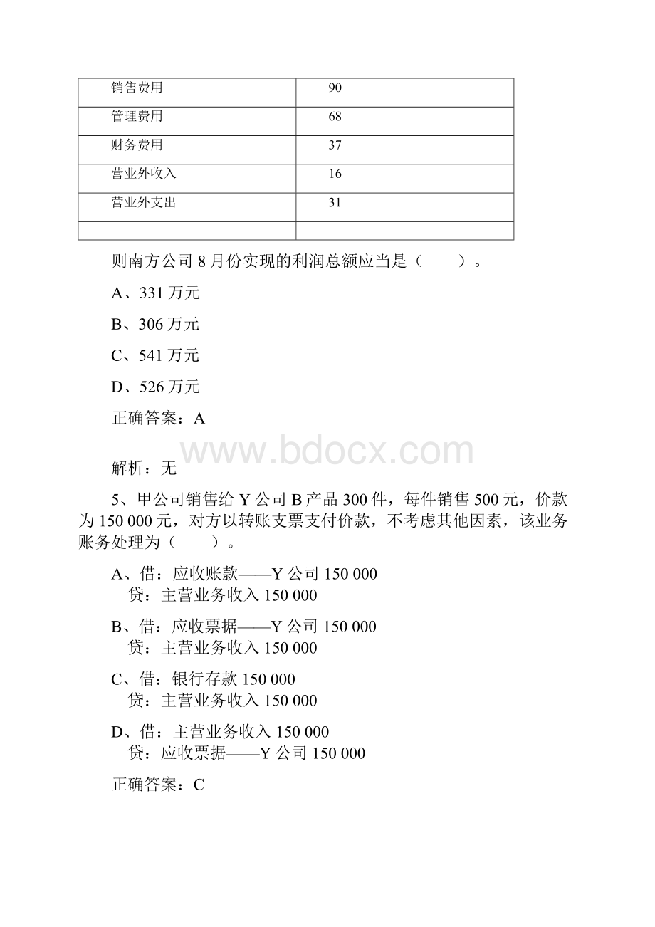 常德会计从业资格培训报名时间.docx_第3页